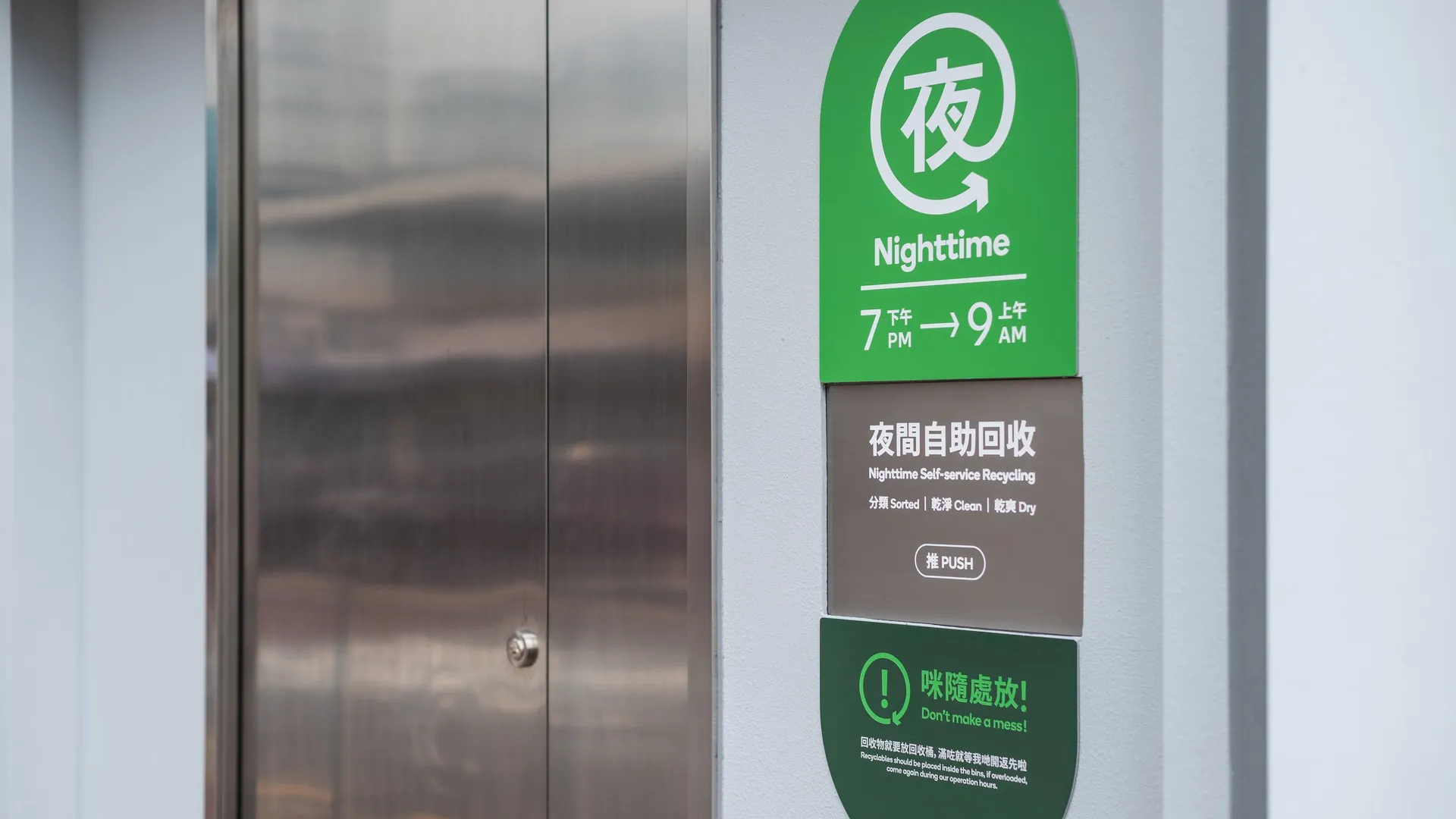 回收便利點外的夜間自助回收收集箱
